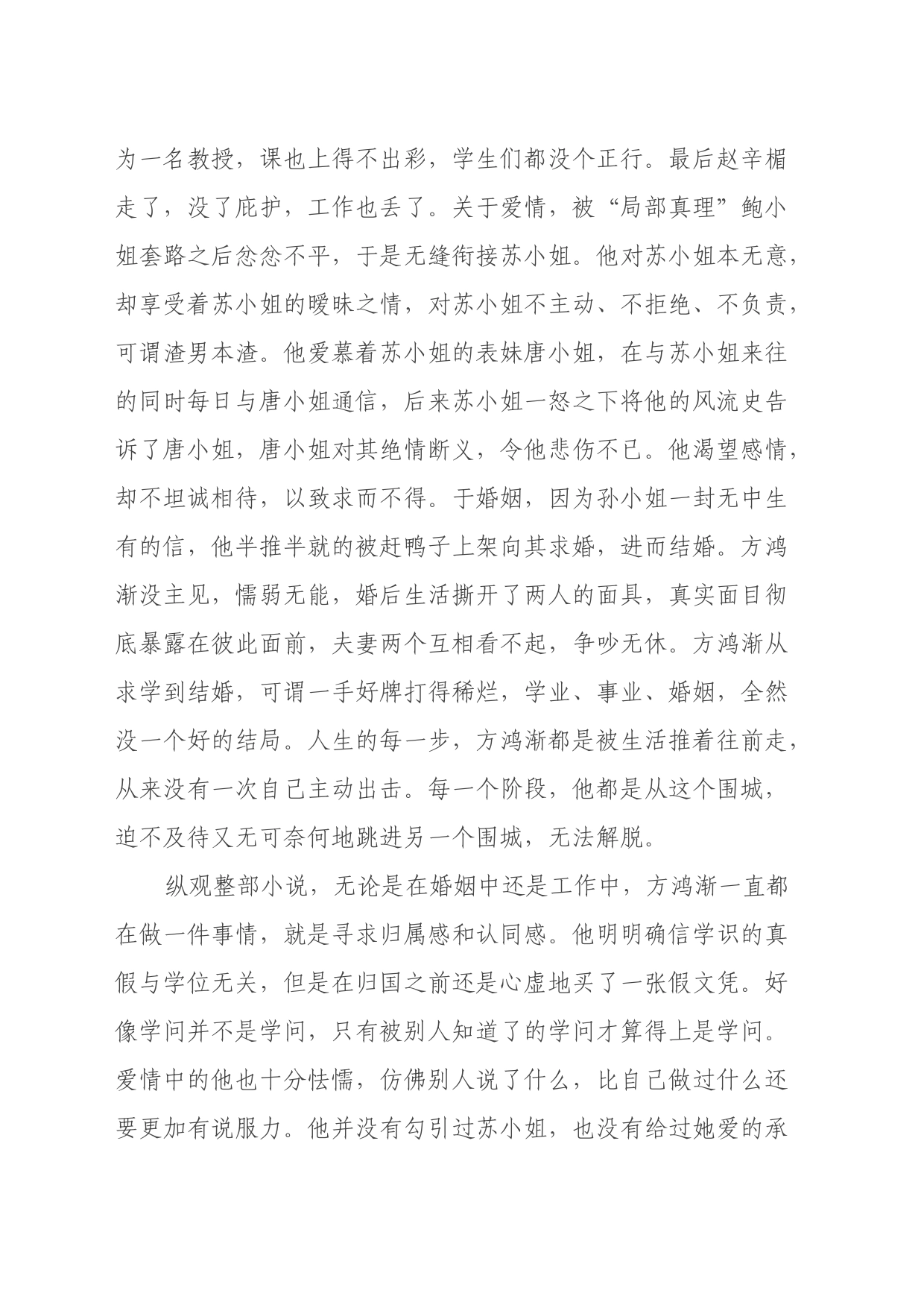 读《围城》一书心得体会_第2页