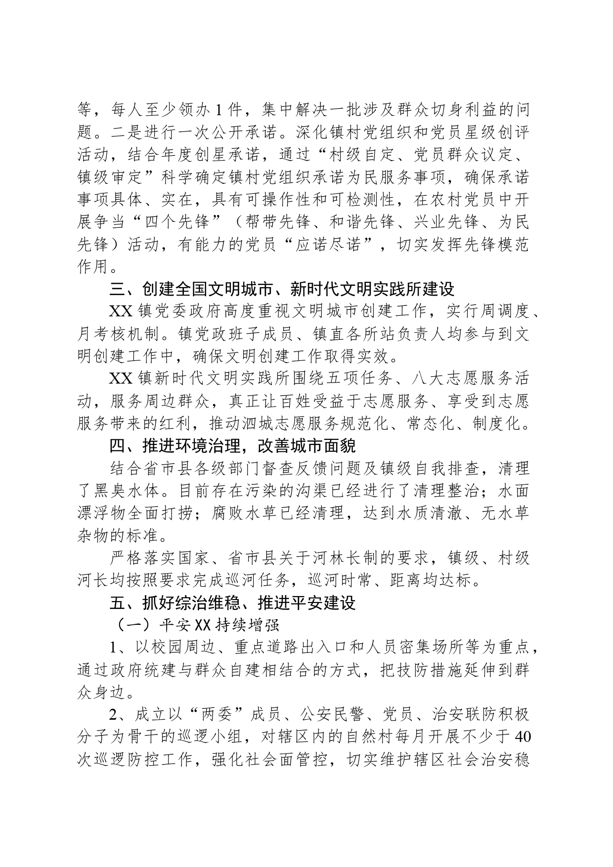 镇2024年第一季度重点工作落实情况（20240521）_第2页