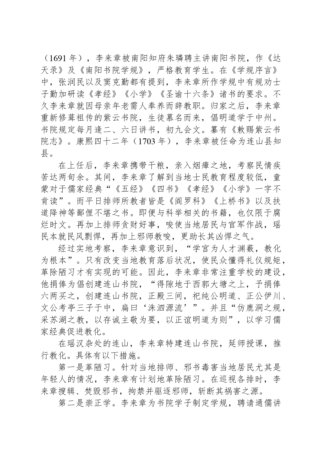 连山书院：清代民族地区儒学教化的重镇_第2页