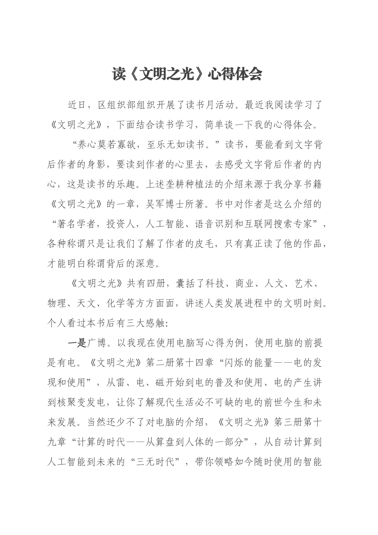 读《文明之光》心得体会_第1页