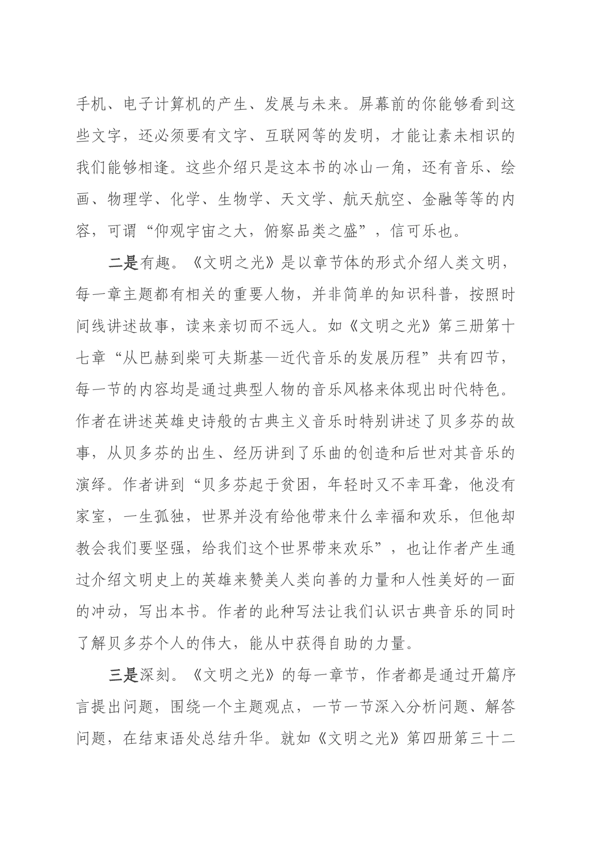 读《文明之光》心得体会_第2页