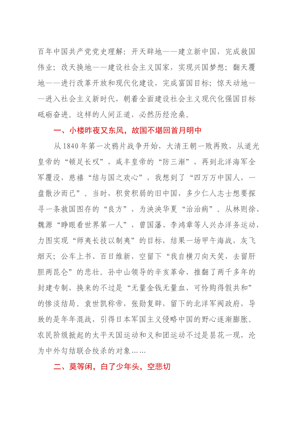 读《正道沧桑》心得体会_第2页
