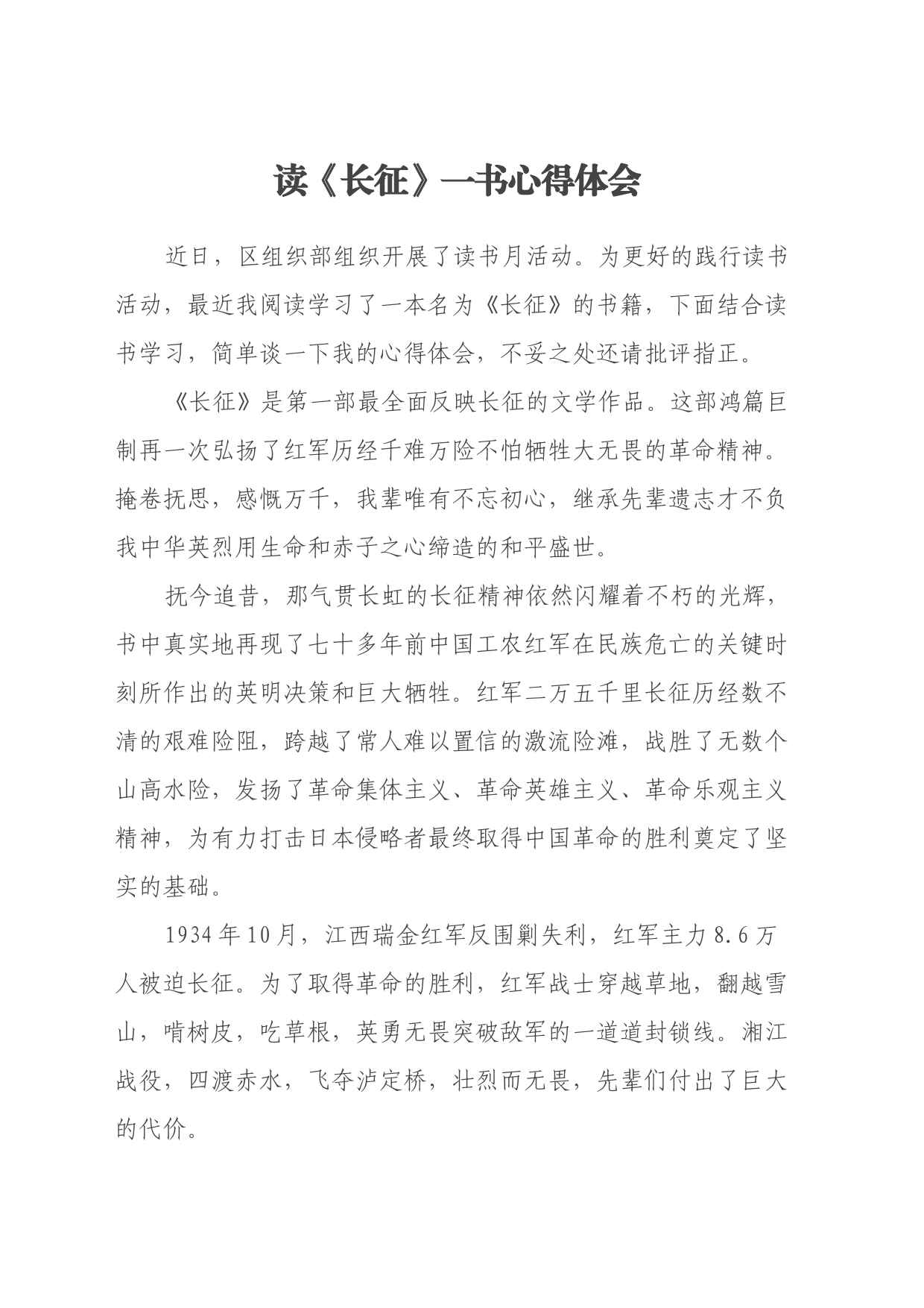 读《长征》一书心得体会_第1页