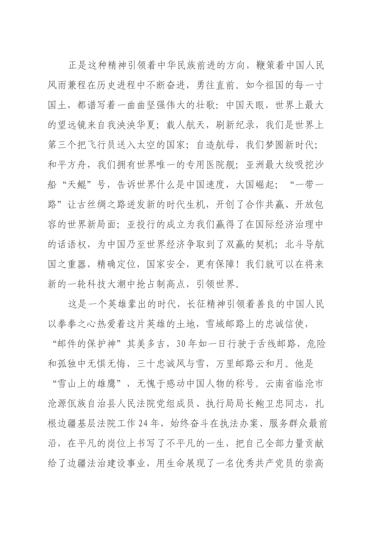 读《长征》一书心得体会_第2页