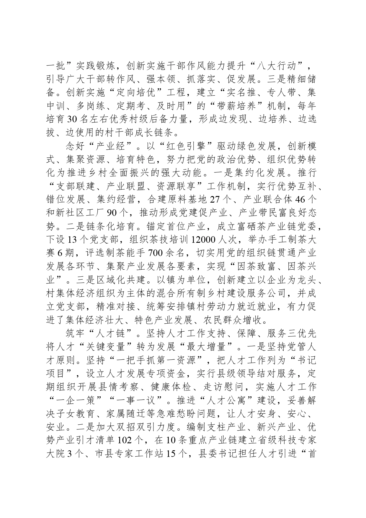 陕西省平利县：凝心聚力抓党建强基固本促振兴_第2页