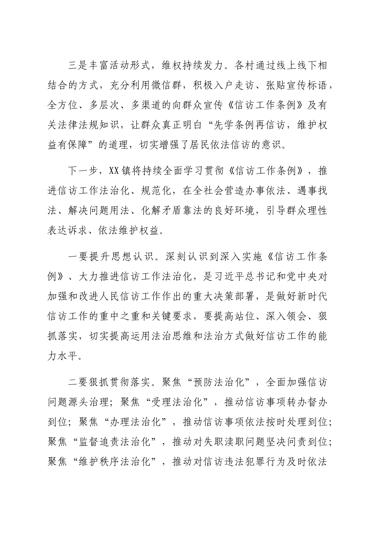 镇贯彻落实《信访工作条例》情况汇报（1056字）_第2页