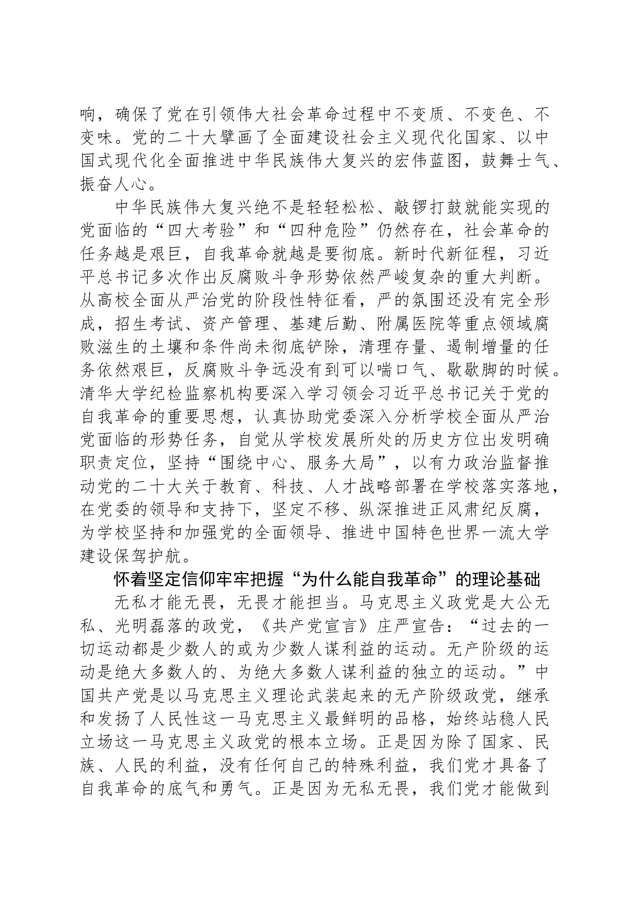 为推进中国特色世界一流大学建设保驾护航_第2页