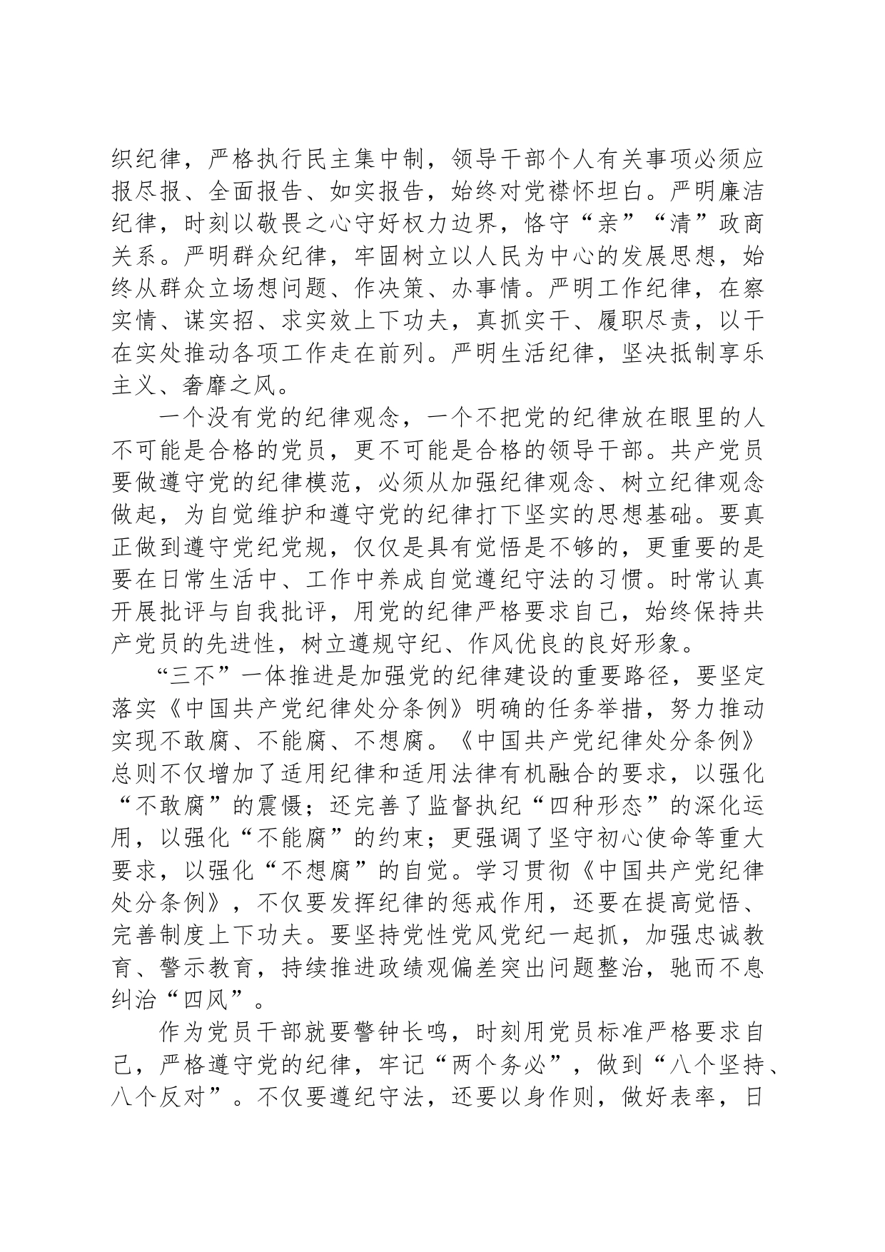 严守党纪党规专题党课讲稿_第2页
