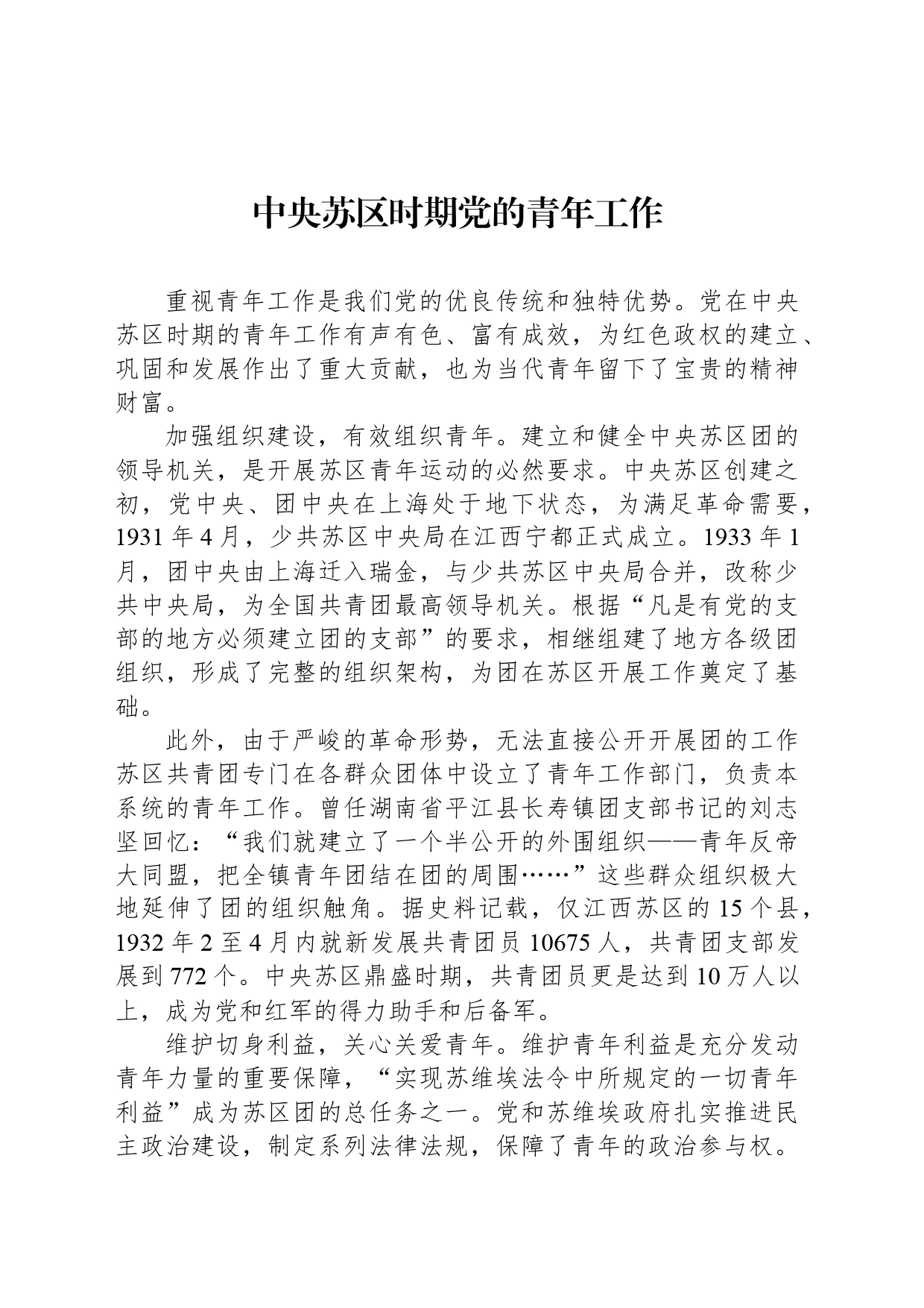 中央苏区时期党的青年工作_第1页