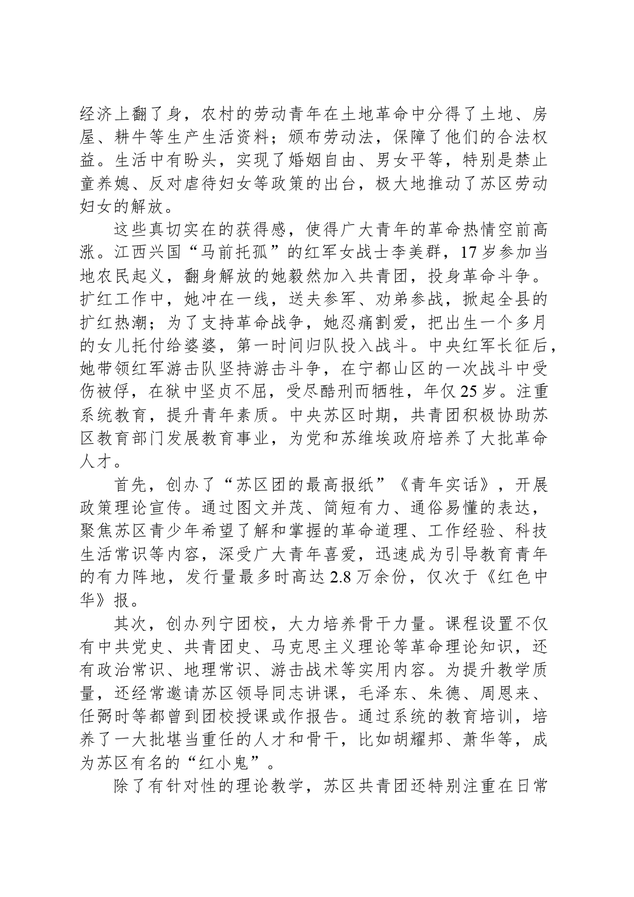 中央苏区时期党的青年工作_第2页