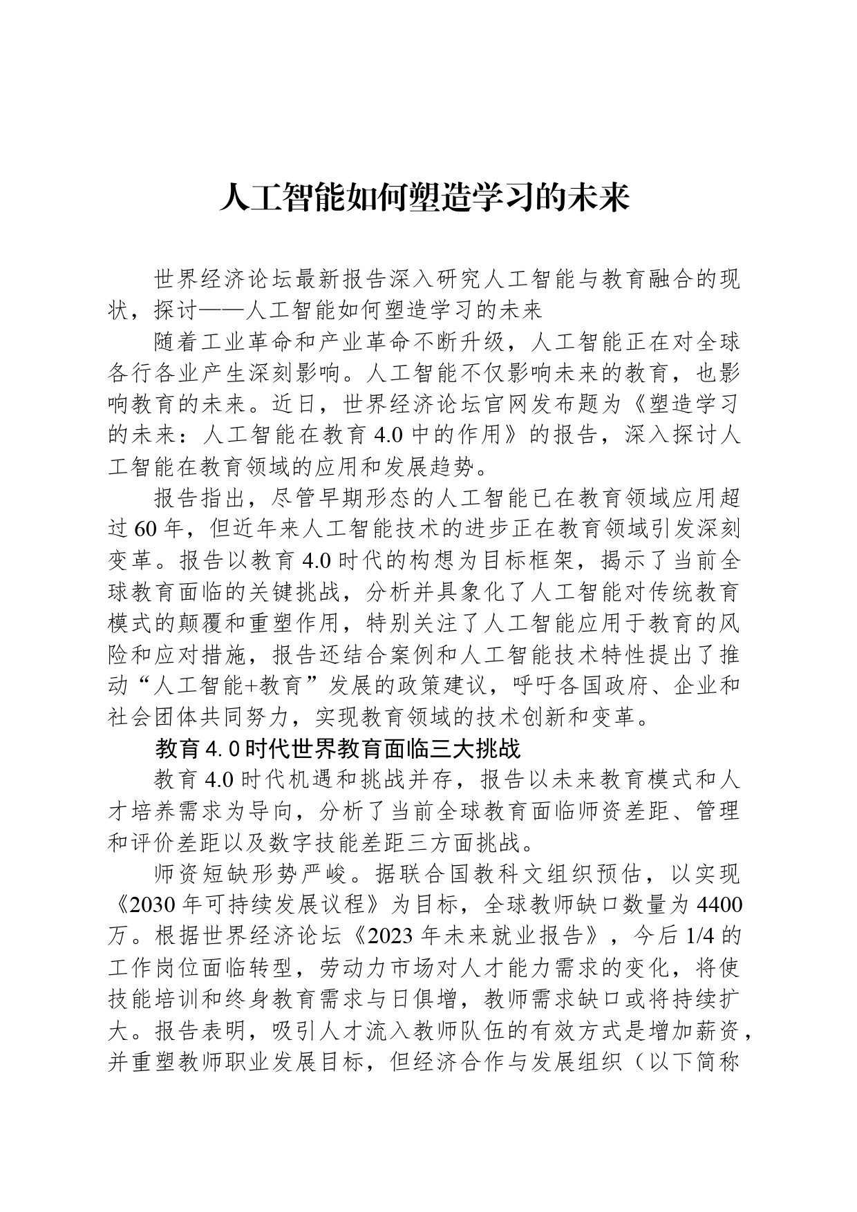 人工智能如何塑造学习的未来_第1页