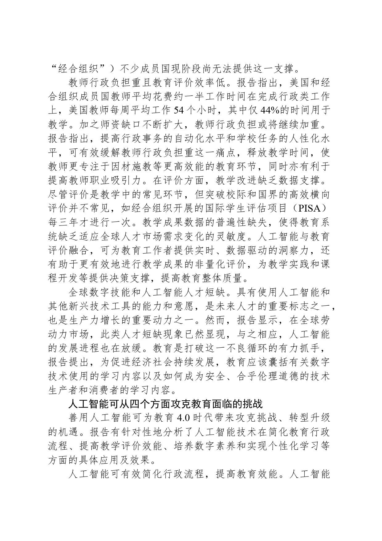 人工智能如何塑造学习的未来_第2页