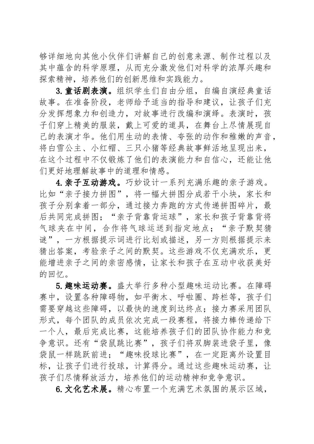 2024 年“六一儿童节”精彩活动方案_第2页