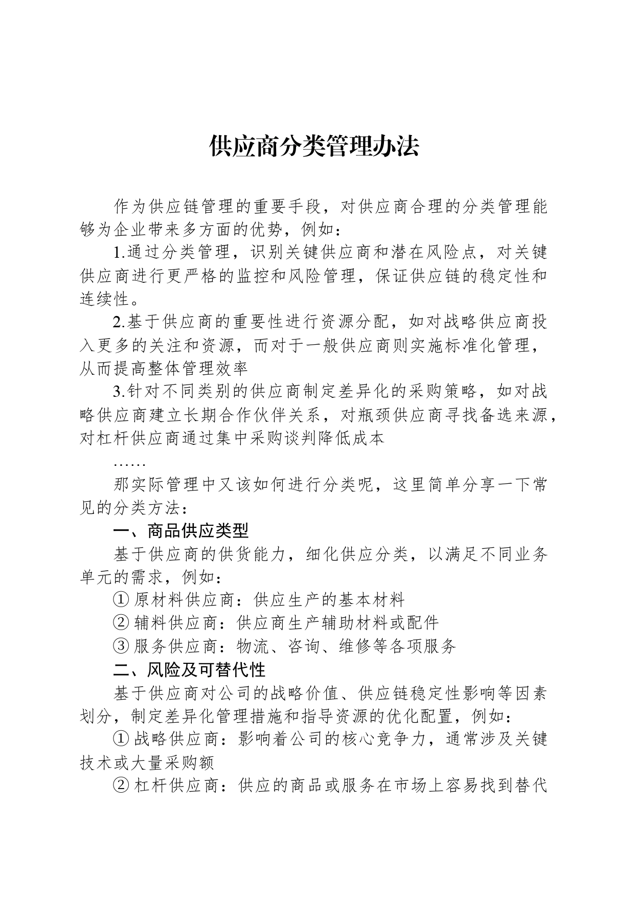 供应商分类管理办法_第1页