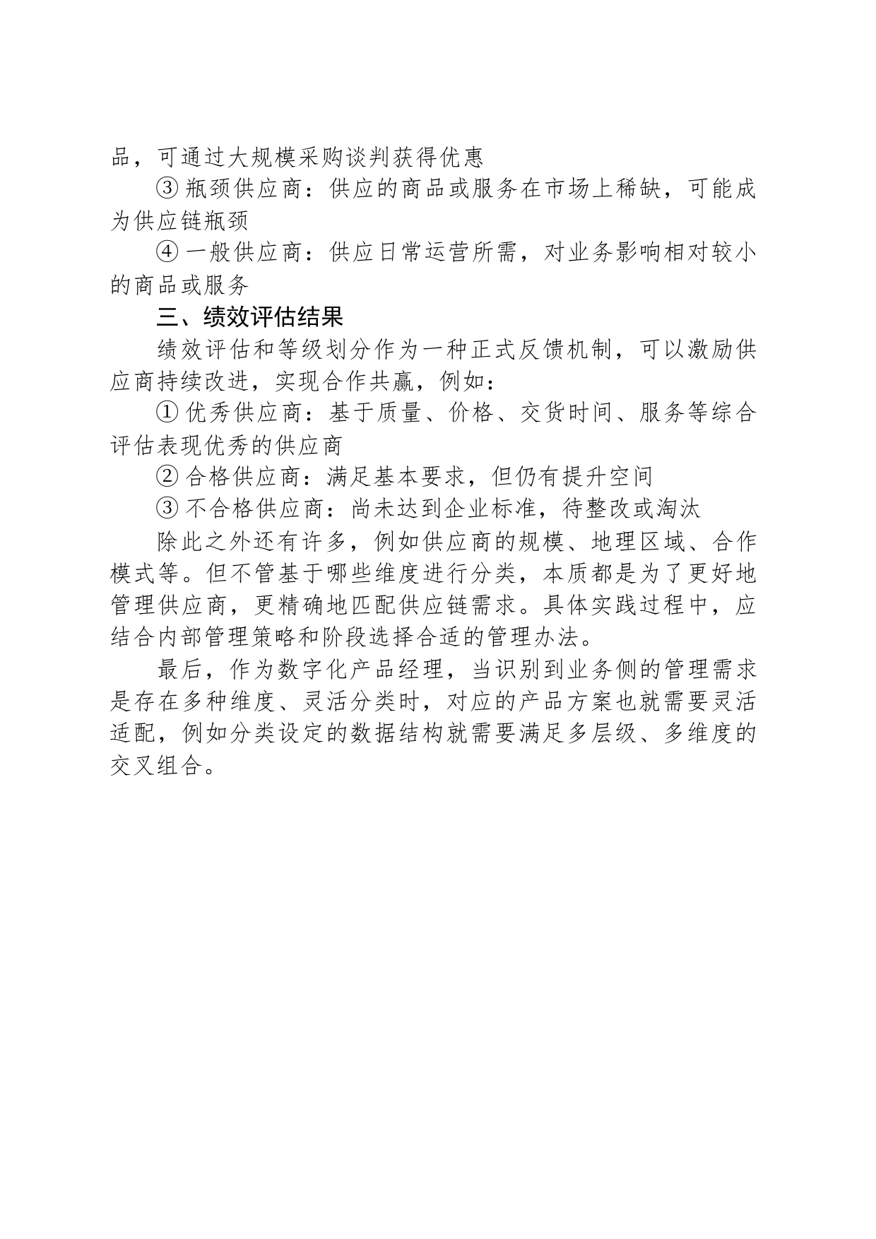供应商分类管理办法_第2页
