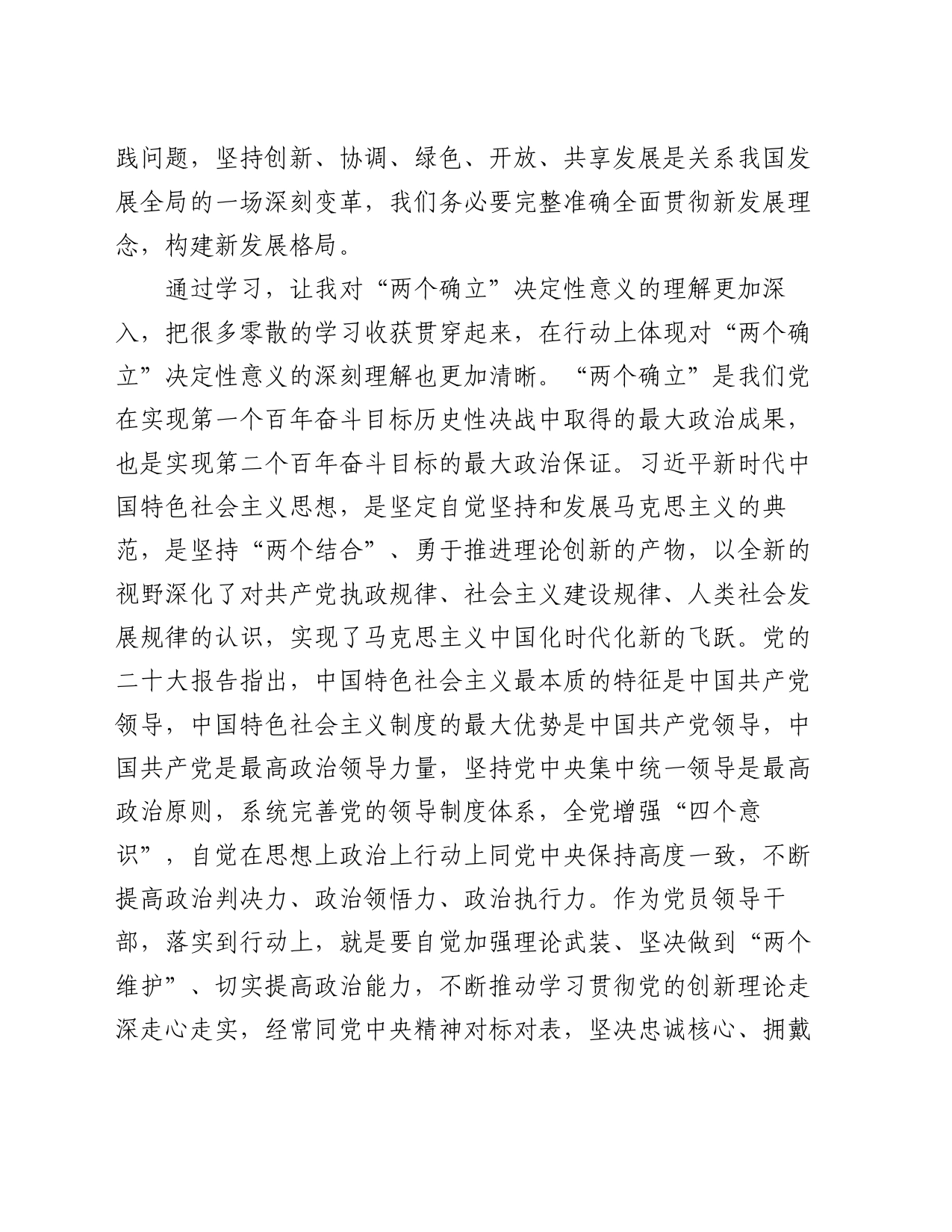 中心组集中学习发言：深入学习贯彻新发展理念，争做生态文明建设的推动者_第2页