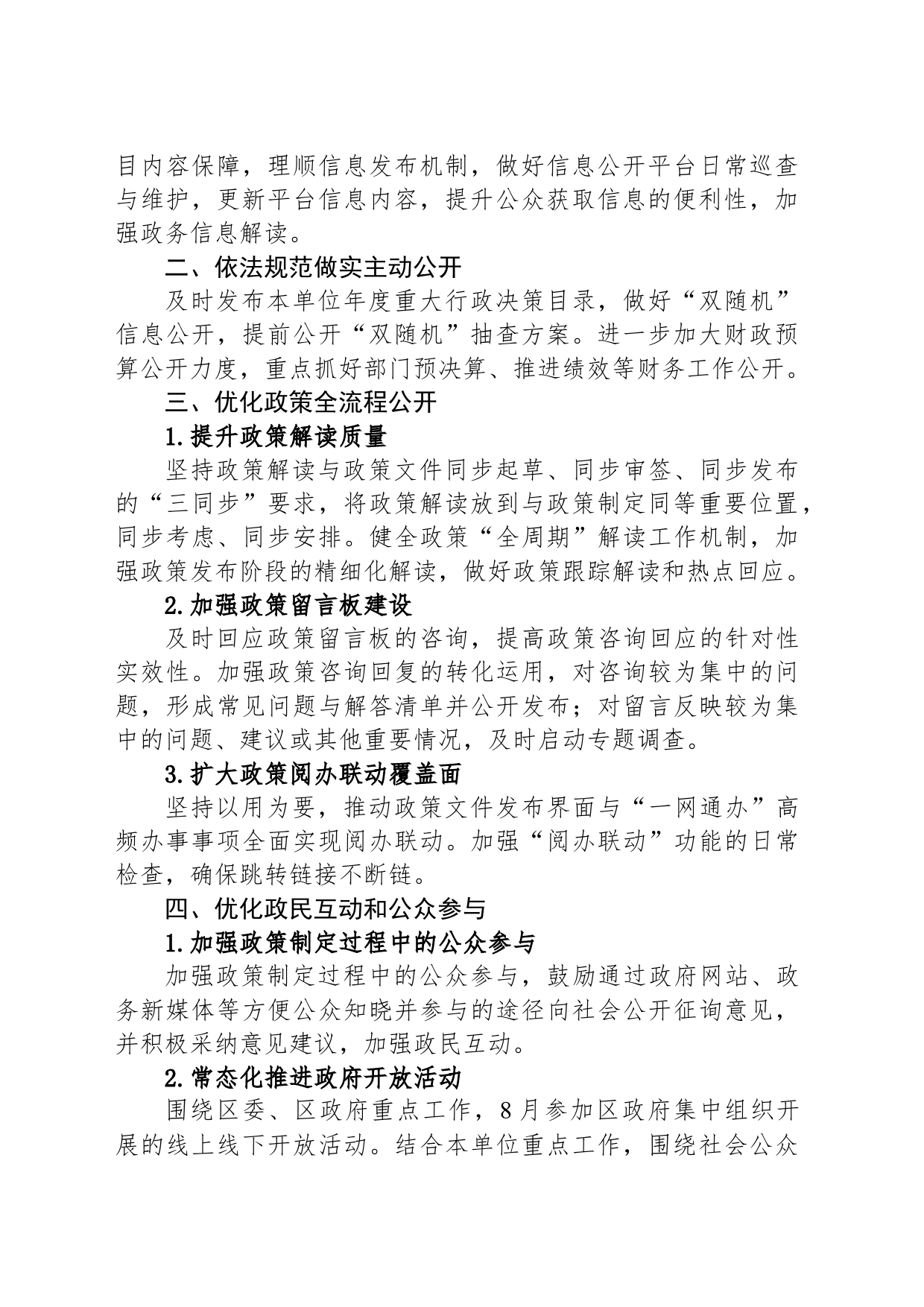 2024年XX区统计局政务公开工作要点(20240522)_第2页