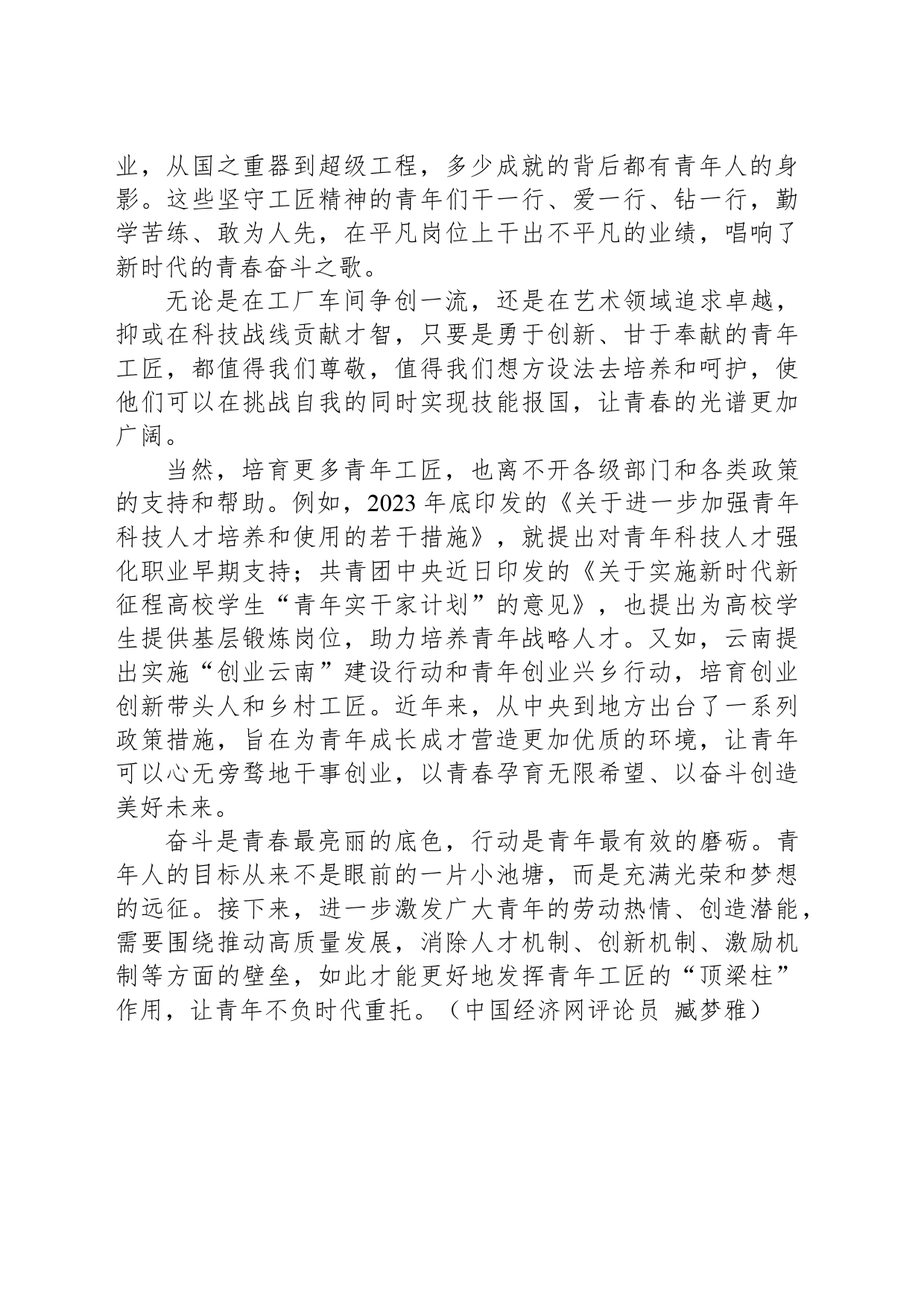 中经评论：培育青年工匠 让青春光谱更加广阔_第2页