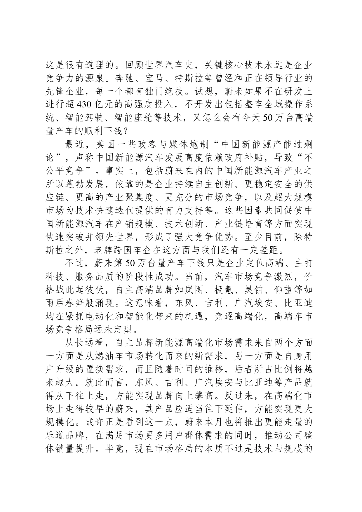 中经评论：自主品牌高端化期待更大突破_第2页