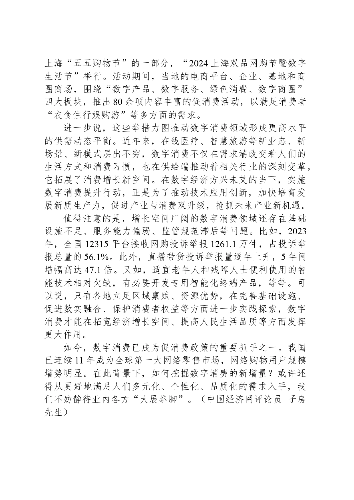 中经评论：请为数字消费“再添一把柴”_第2页
