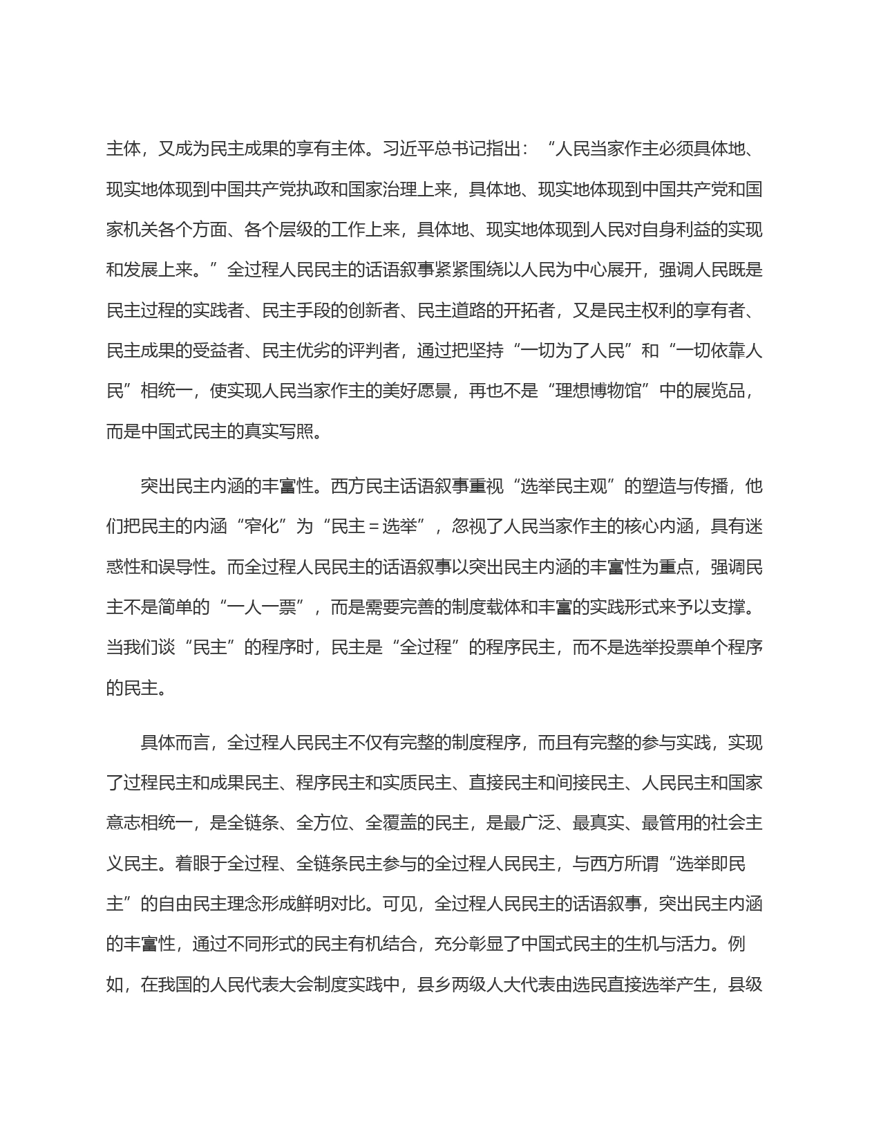 全过程人民民主创新了民主话语叙事_第2页