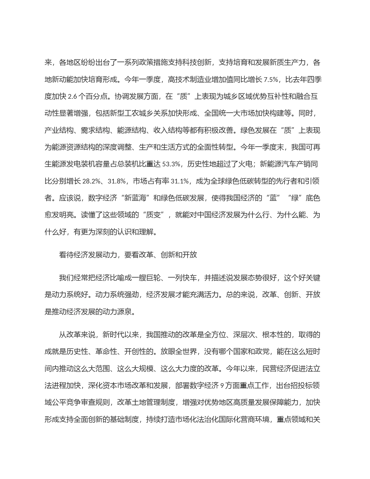 全面认识我国经济的形势、动力和信心_第2页