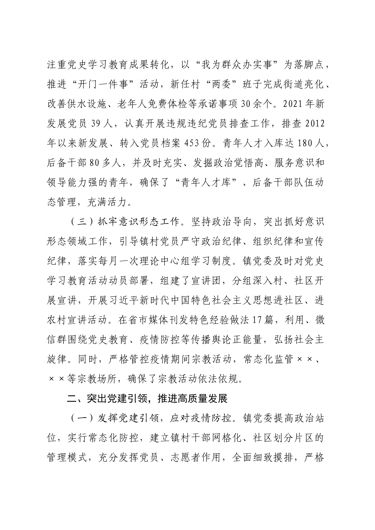 乡镇街道先进基层党组织事迹材料_第2页