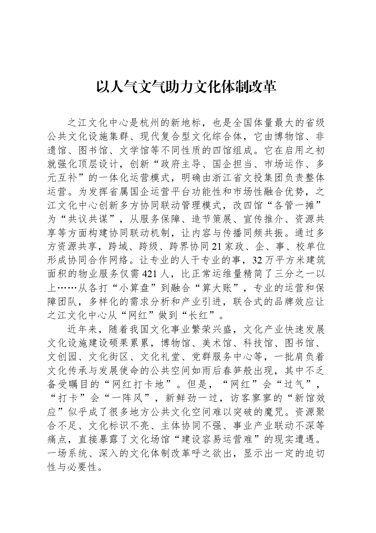 以人气文气助力文化体制改革_第1页