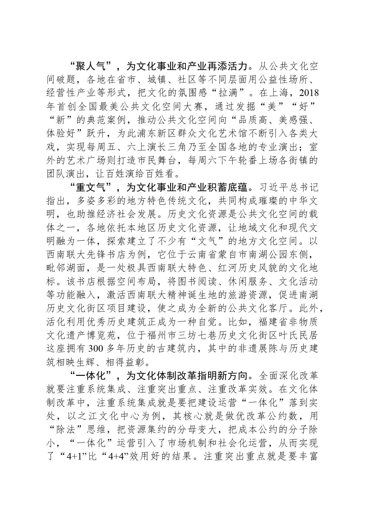 以人气文气助力文化体制改革_第2页