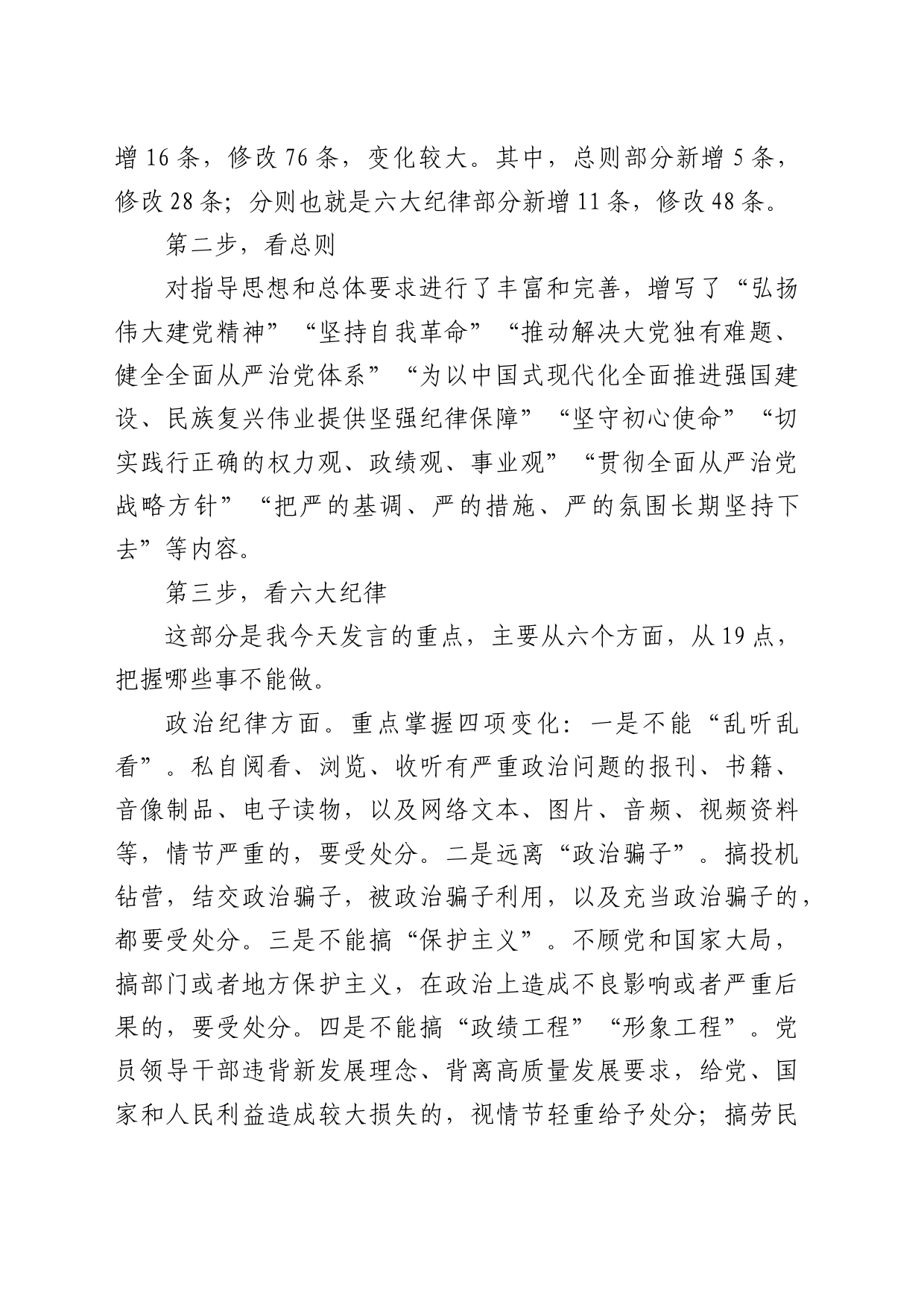 公司纪委书记党纪学习教育读书班研讨发言：严明纪律规矩抓好《纪律处分条例》贯彻执行3700字_第2页