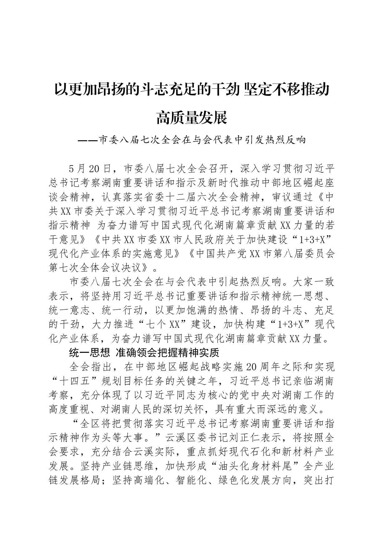 以更加昂扬的斗志充足的干劲 坚定不移推动高质量发展_第1页