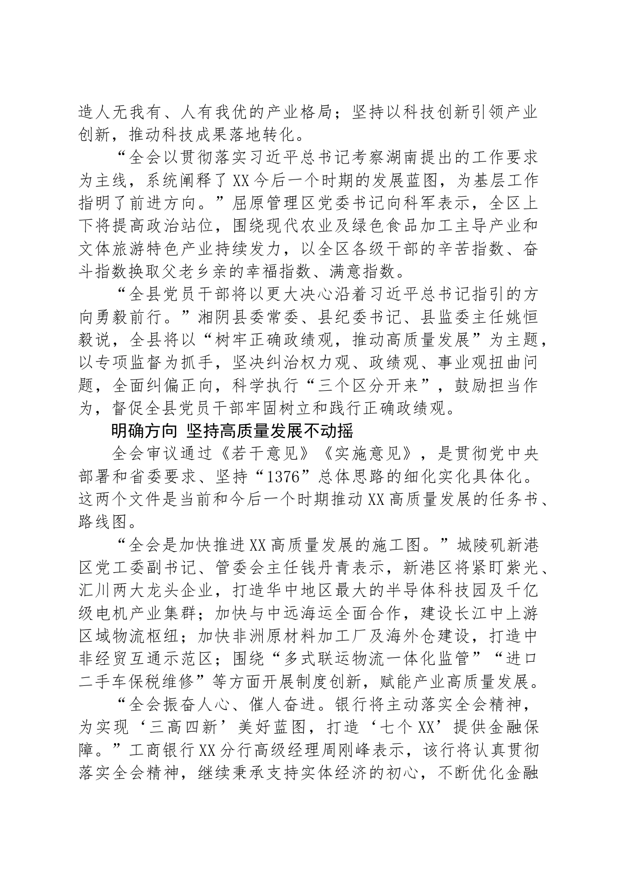 以更加昂扬的斗志充足的干劲 坚定不移推动高质量发展_第2页