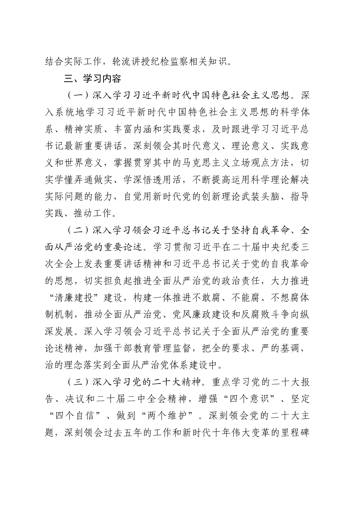 公司纪委常态化制度化学习方案_第2页