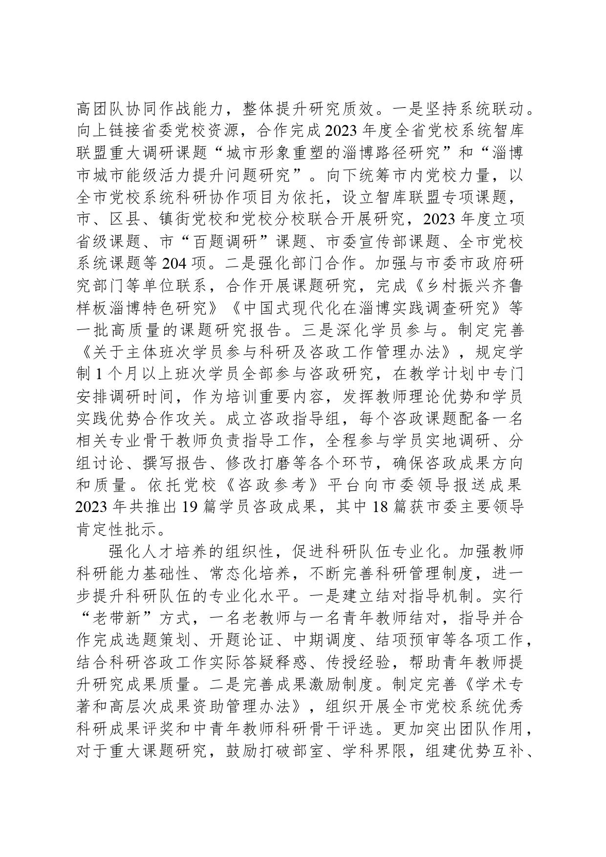 以有组织的科研推进新型智库建设_第2页
