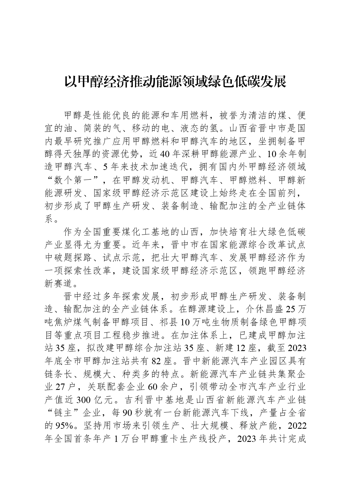 以甲醇经济推动能源领域绿色低碳发展_第1页