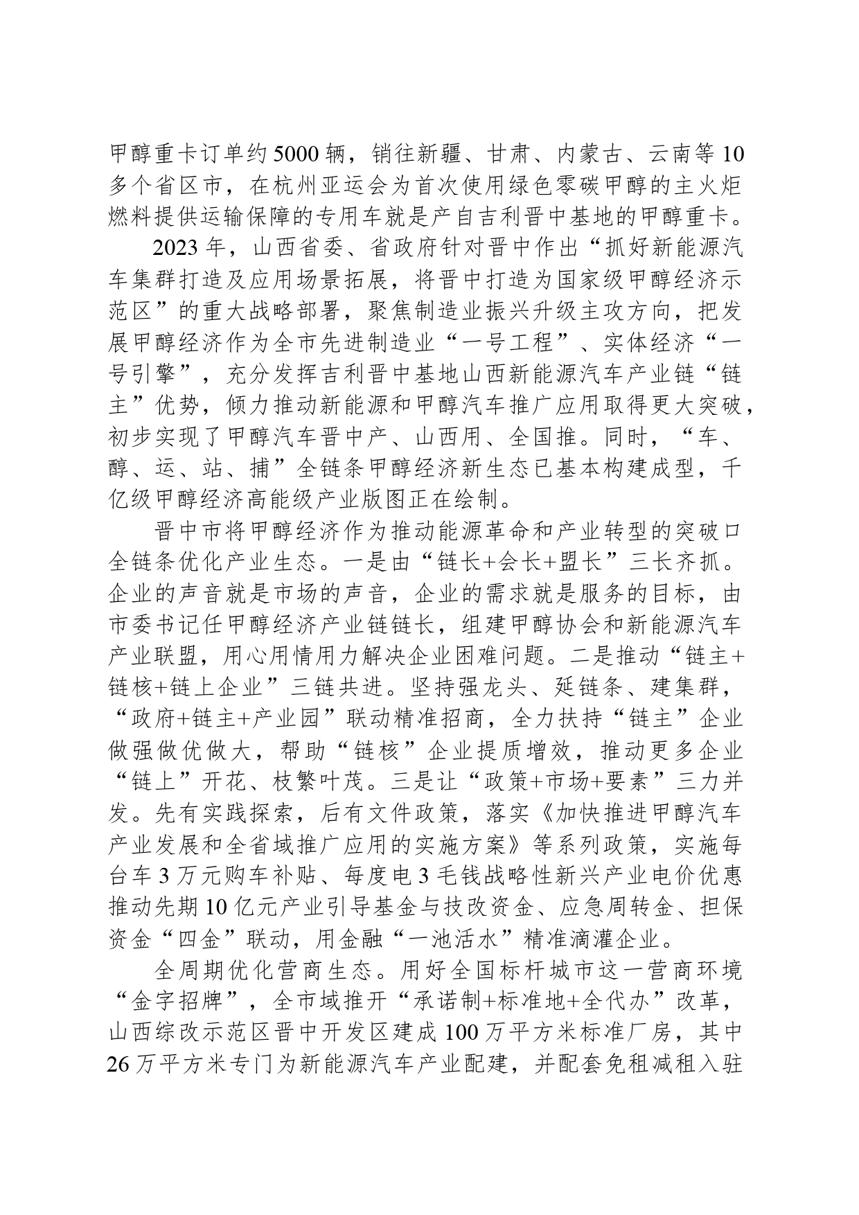 以甲醇经济推动能源领域绿色低碳发展_第2页