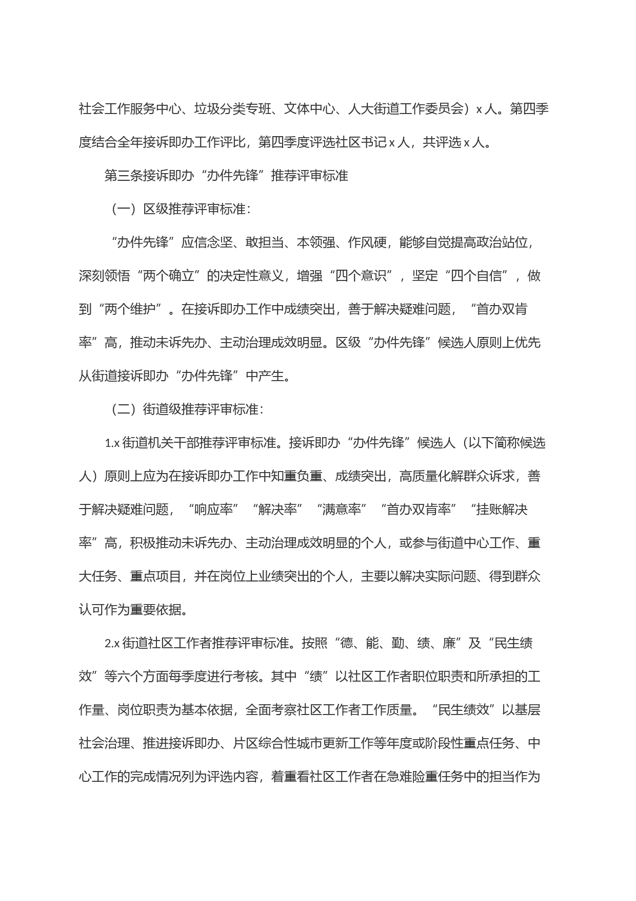 关于在接诉即办中激励干部担当作为的若干措施_第2页