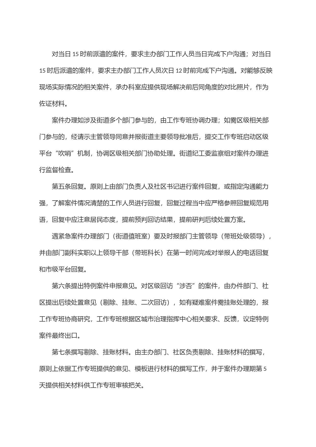 关于接诉即办工作关键环节管控的若干措施_第2页