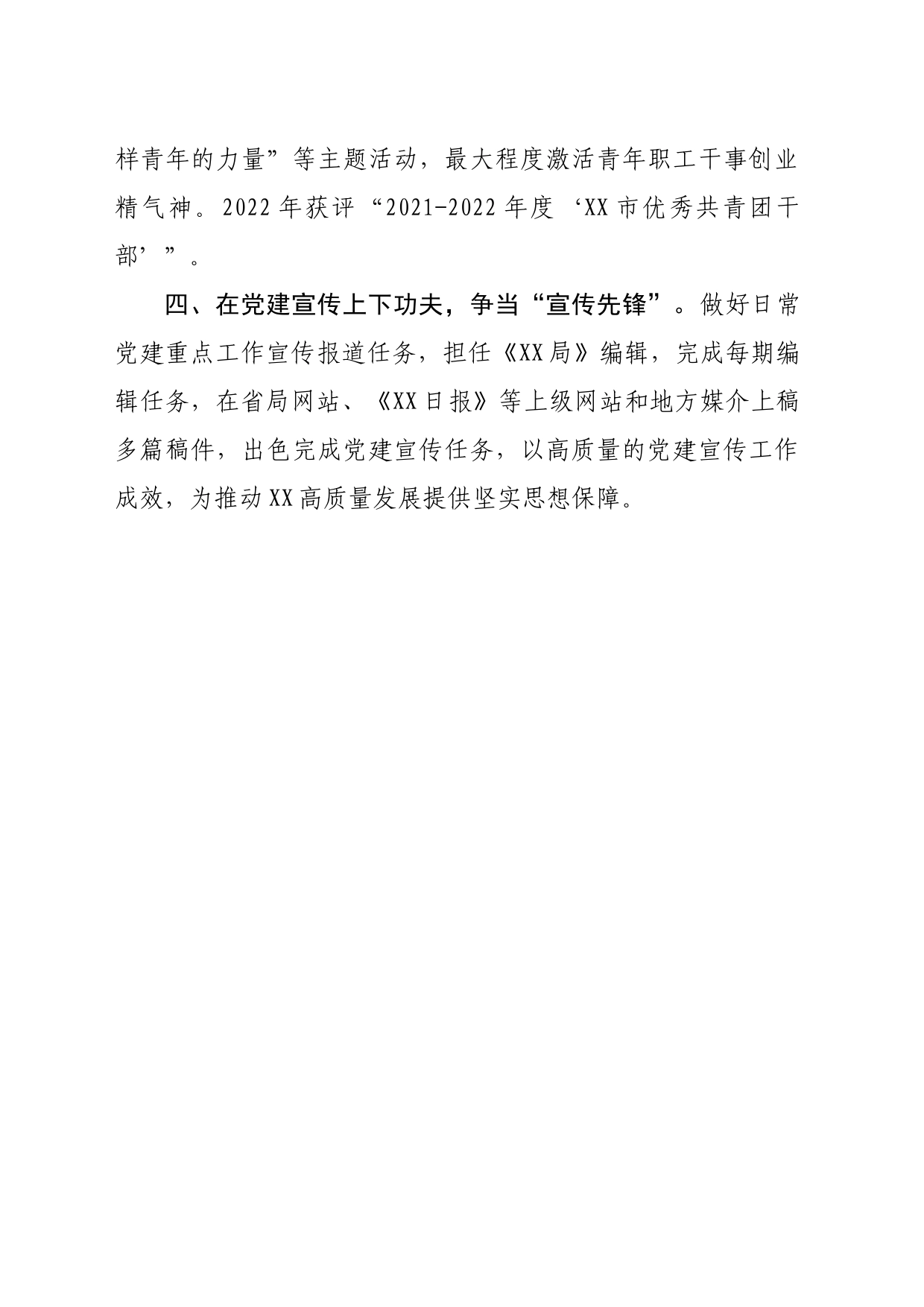 优秀党务工作者简要事迹_第2页