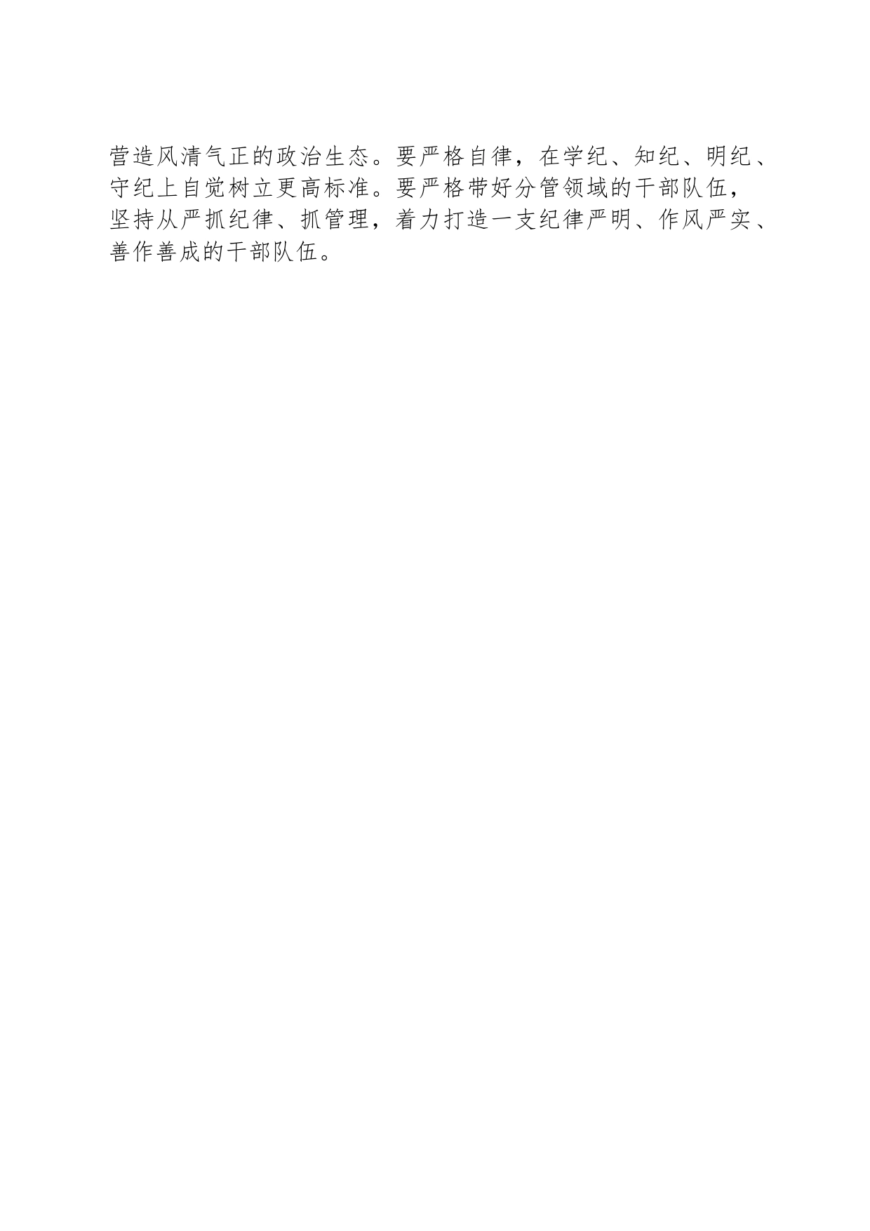 加强纪律建设推动发展 市政府党组开展党纪学习教育专题交流研讨_第2页