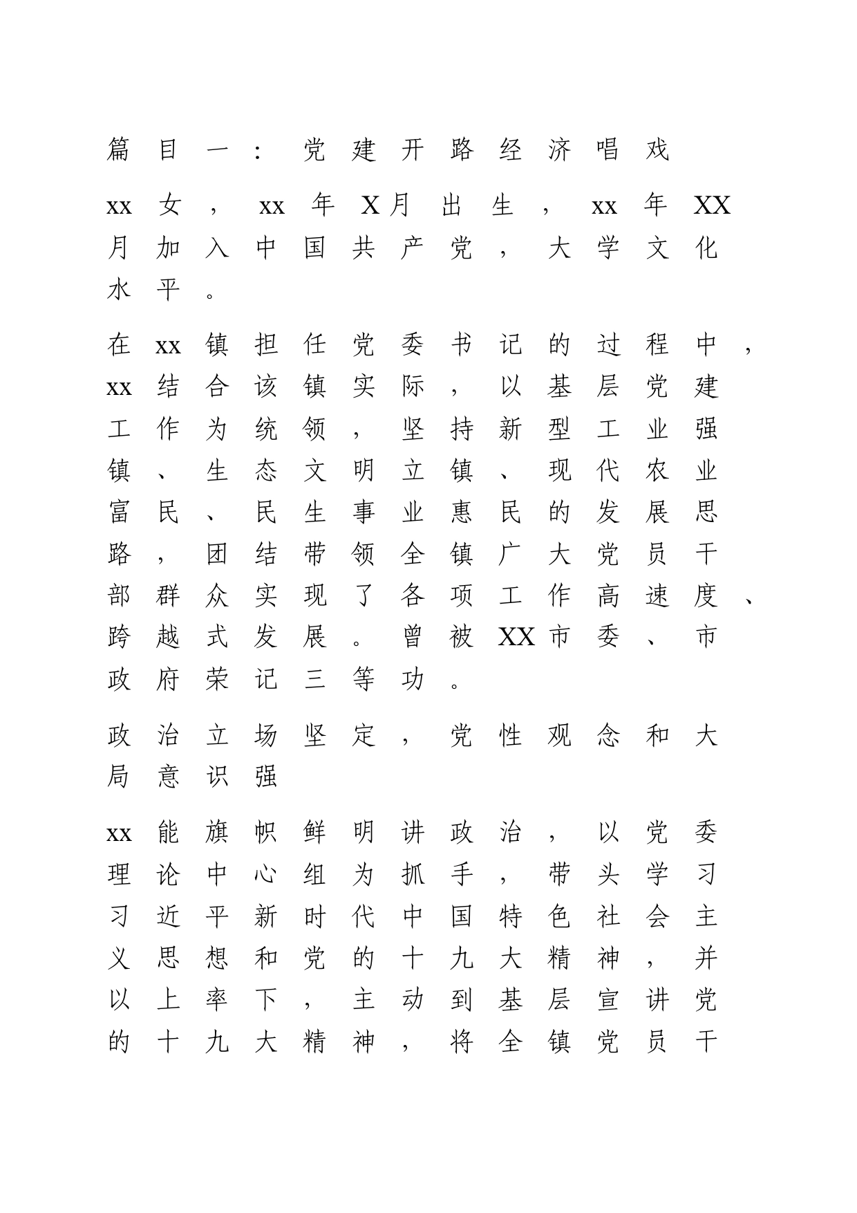 优秀共产党员先进事迹5篇_第1页