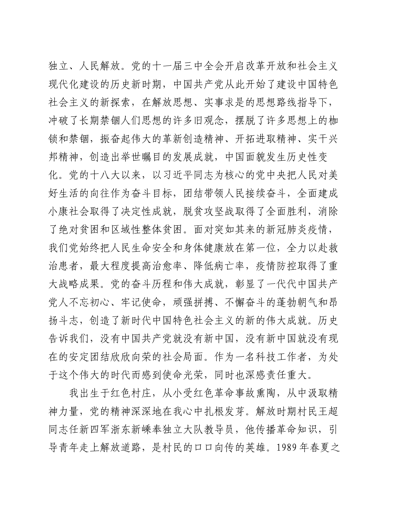 2024年版入党申请书_第2页