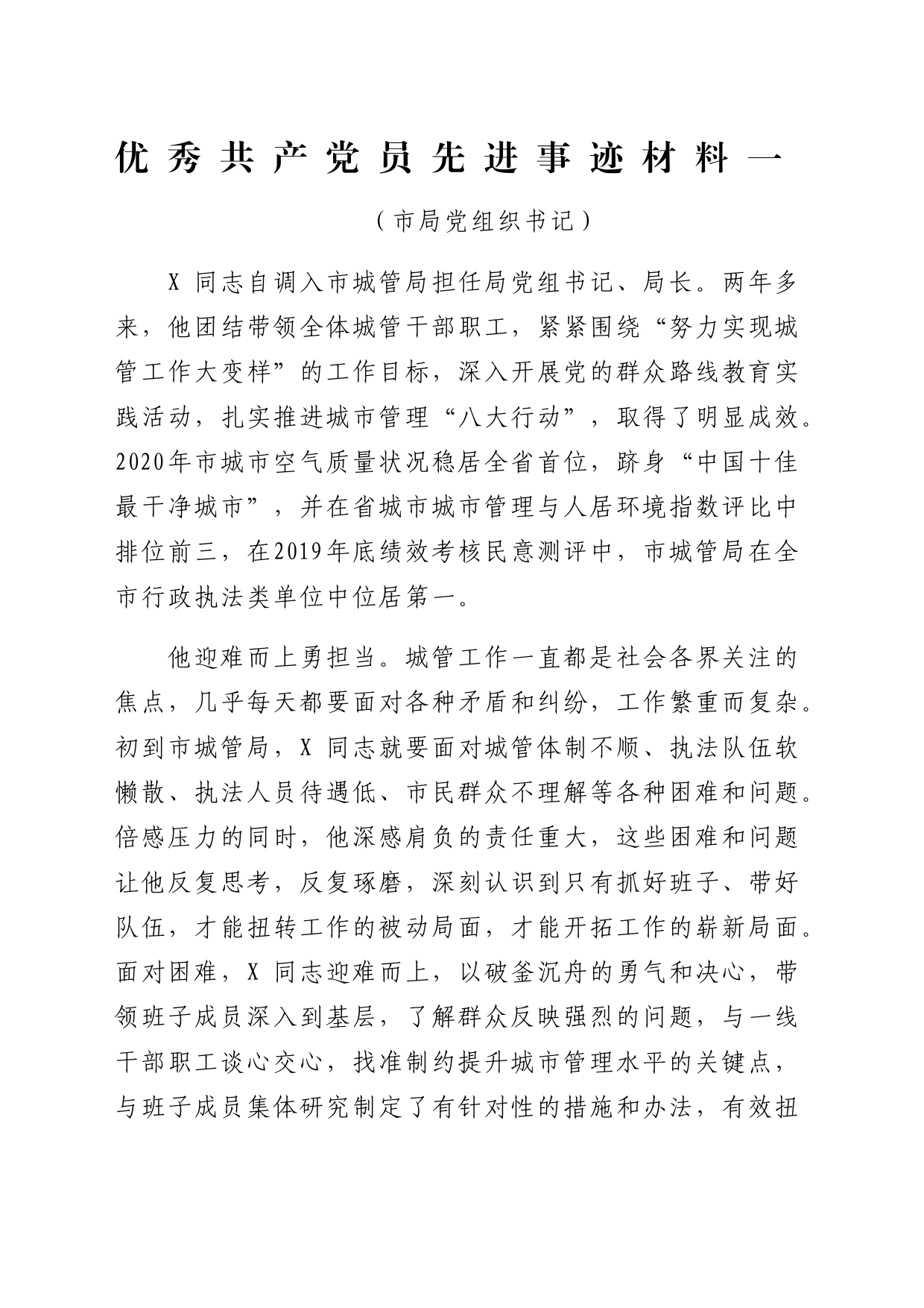 优秀共产党员先进事迹材料3篇_第1页
