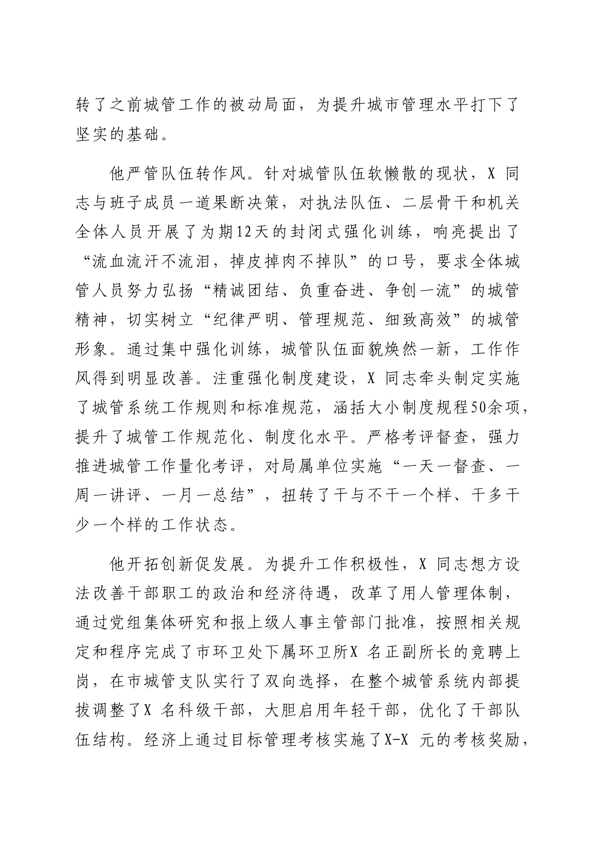 优秀共产党员先进事迹材料3篇_第2页