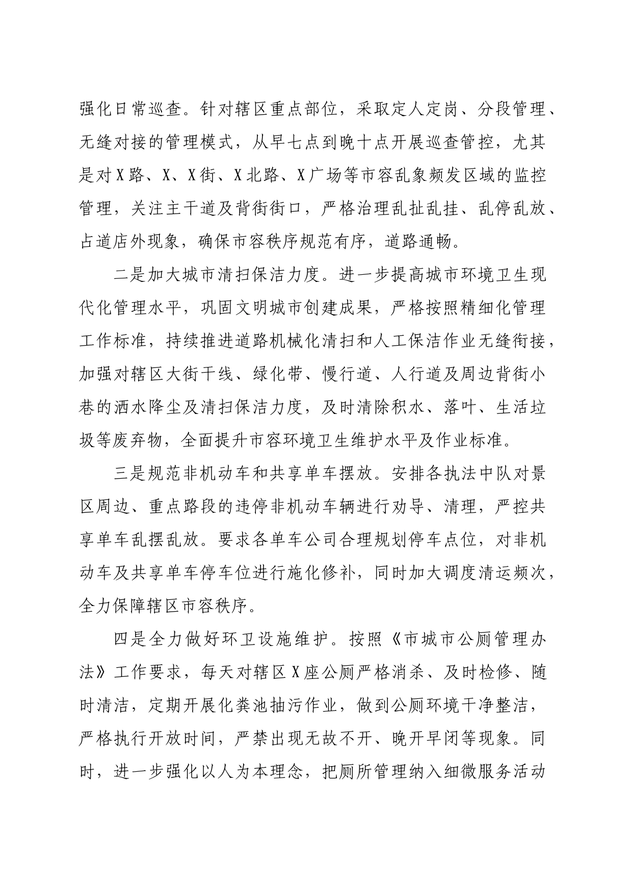 区城市管理局（区城市综合执法局）开展市容环境整治提升专项行动工作总结（3103字）_第2页