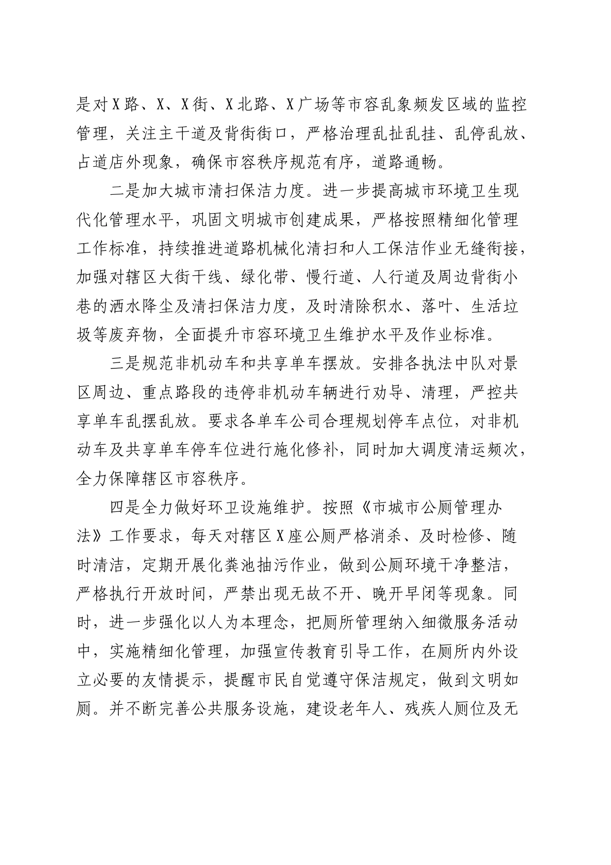 区城市管理局（综合执法局）开展市容环境整治提升专项行动工作总结_第2页