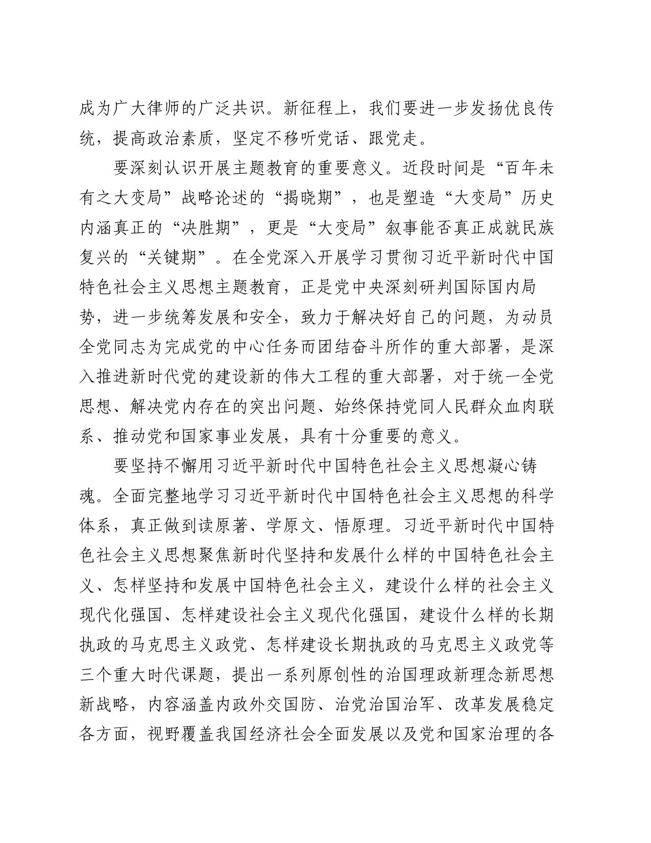 做党和人民满意的好律师_第2页