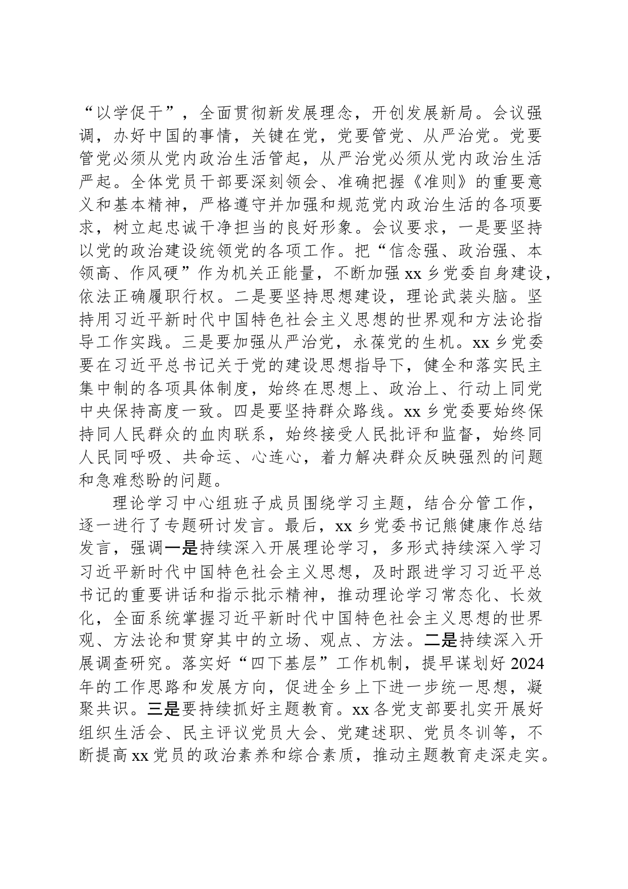 xx乡开展2024年度第1期党委理论学习中心组集中学习研讨会_第2页