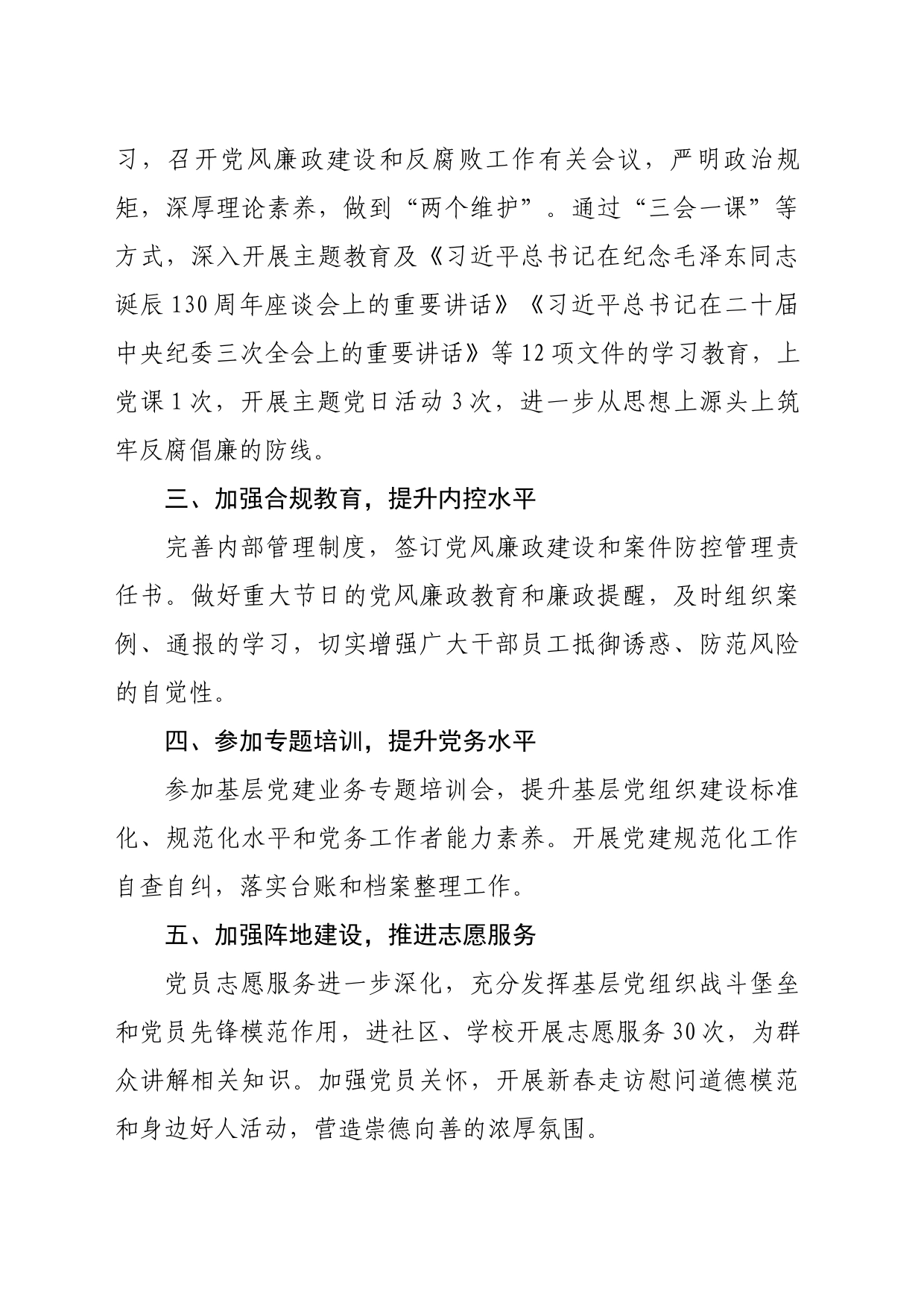 xx公司2024年第一季度党风廉政工作汇报_第2页