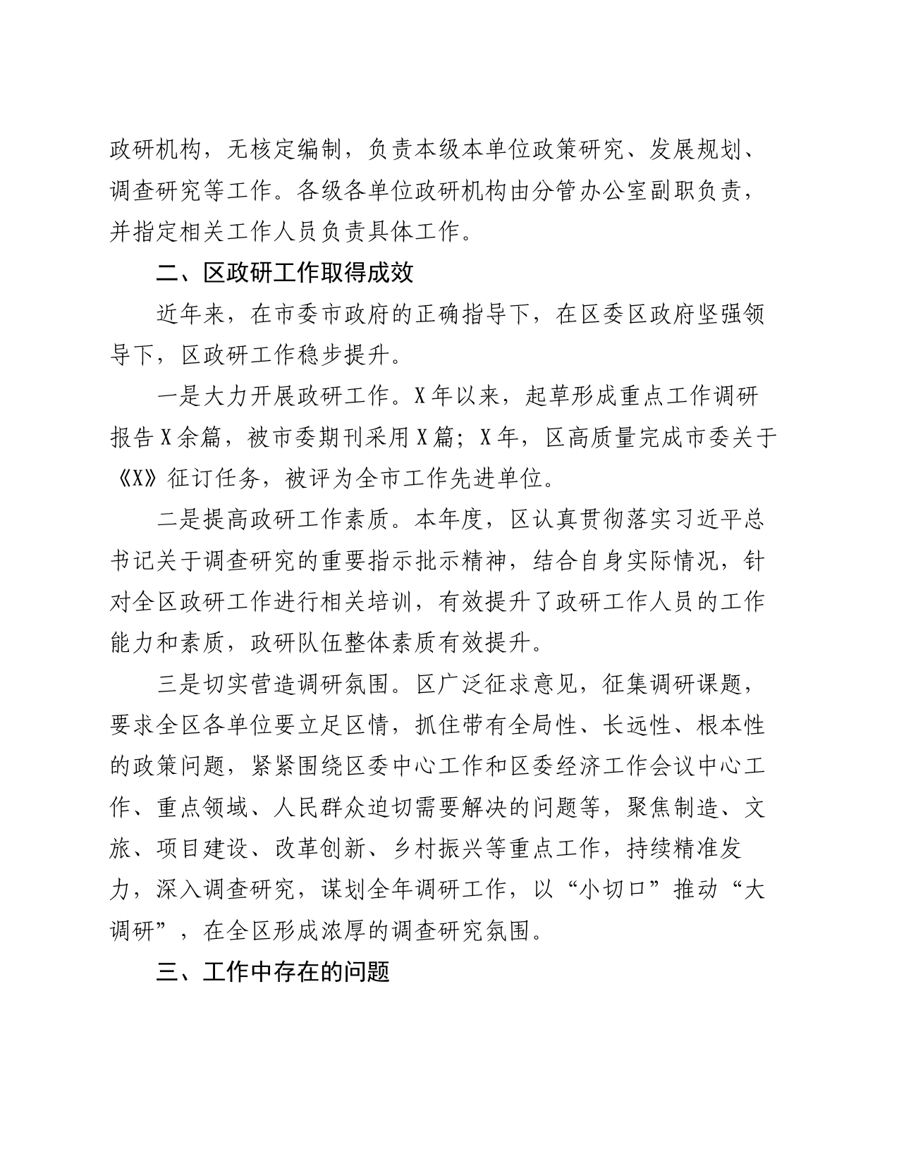 区政研系统队伍建设情况报告_第2页